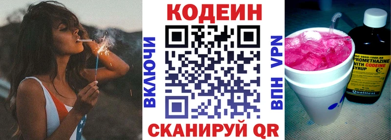 Кодеиновый сироп Lean Purple Drank  мега зеркало  Артёмовский 